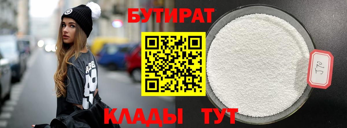 Бутират  БУТИРАТ 99%  Вход с VPN  Среднеуральск 