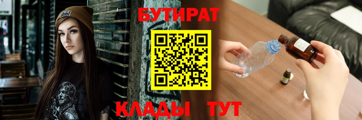 Бутират 1.4BDO Среднеуральск