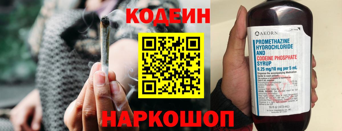 Кодеин напиток Lean (лин) Среднеуральск