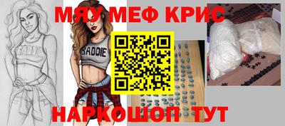 мяу мяу кристалл Мариинск